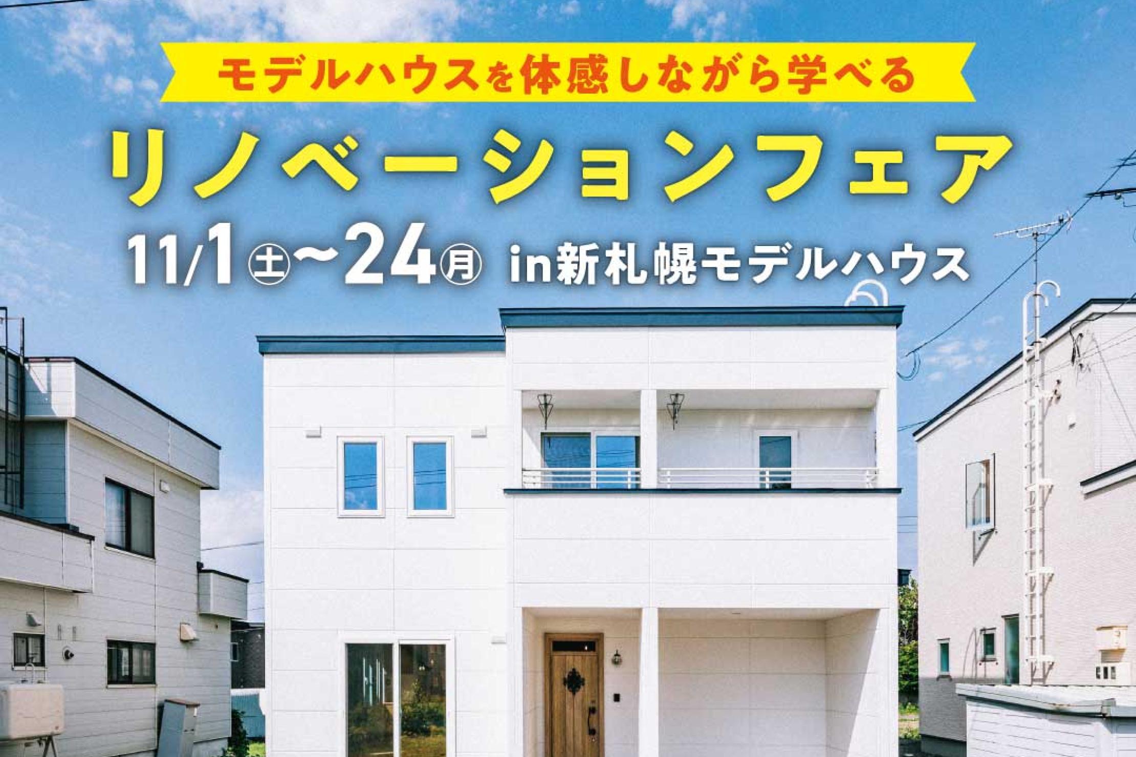 写真：J-リノベのイベント（体感して学べる♪リノベーションフェア）