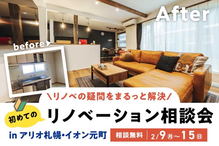 写真：J-リノベのイベント（初めてのリノベーション相談会inアリオ）