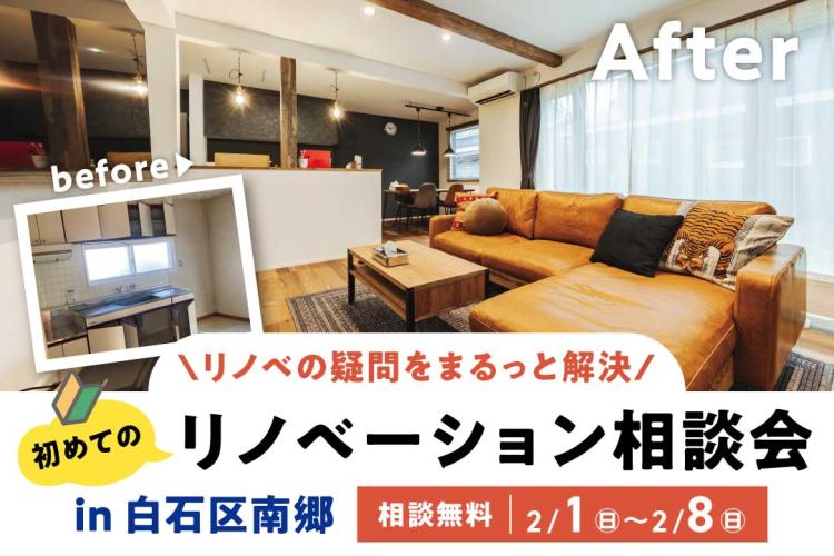 写真：J-リノベのイベント（初めてのリノベーション相談会）
