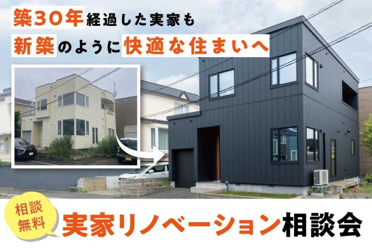 写真：J-リノベのイベント（実家リノベーション相談会inアリオ札幌）