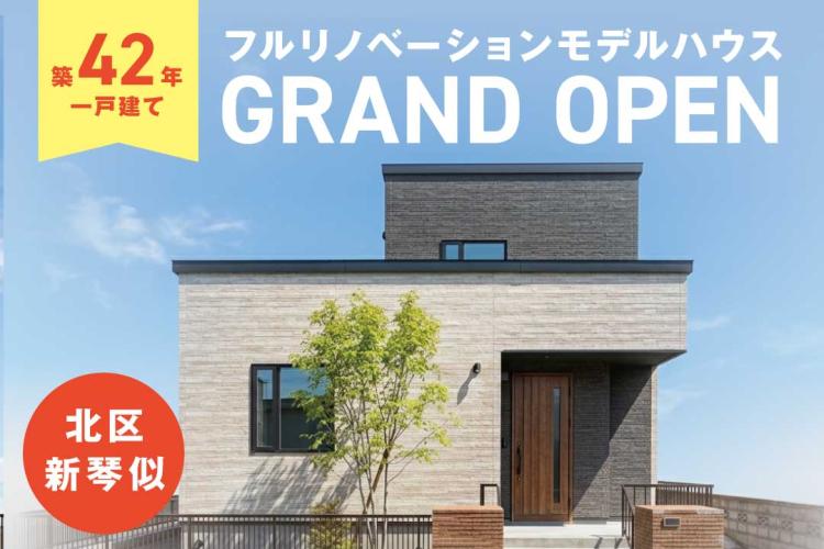 写真：J-リノベのイベント（新琴似モデルハウス）