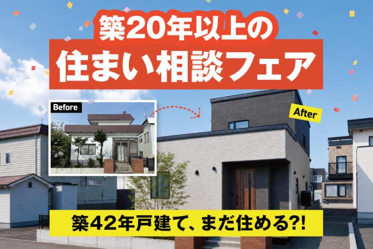写真：J-リノベのイベント（築20年以上の住まい相談フェア）