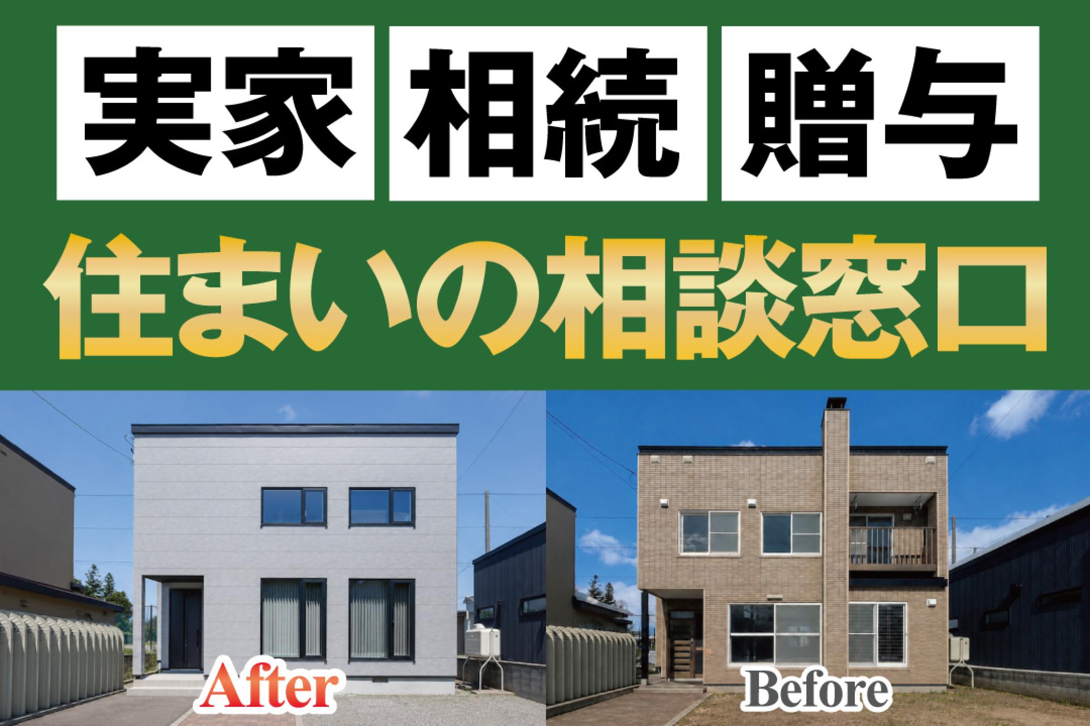 写真：J-リノベのイベント（【実家・相続・贈与】住まいの相談窓口）