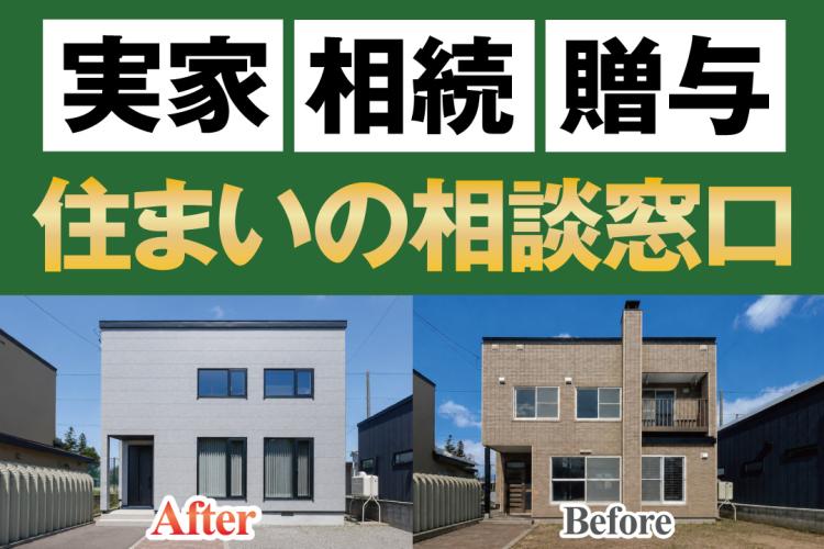 写真：J-リノベのイベント（【実家・相続・贈与】住まいの相談窓口）