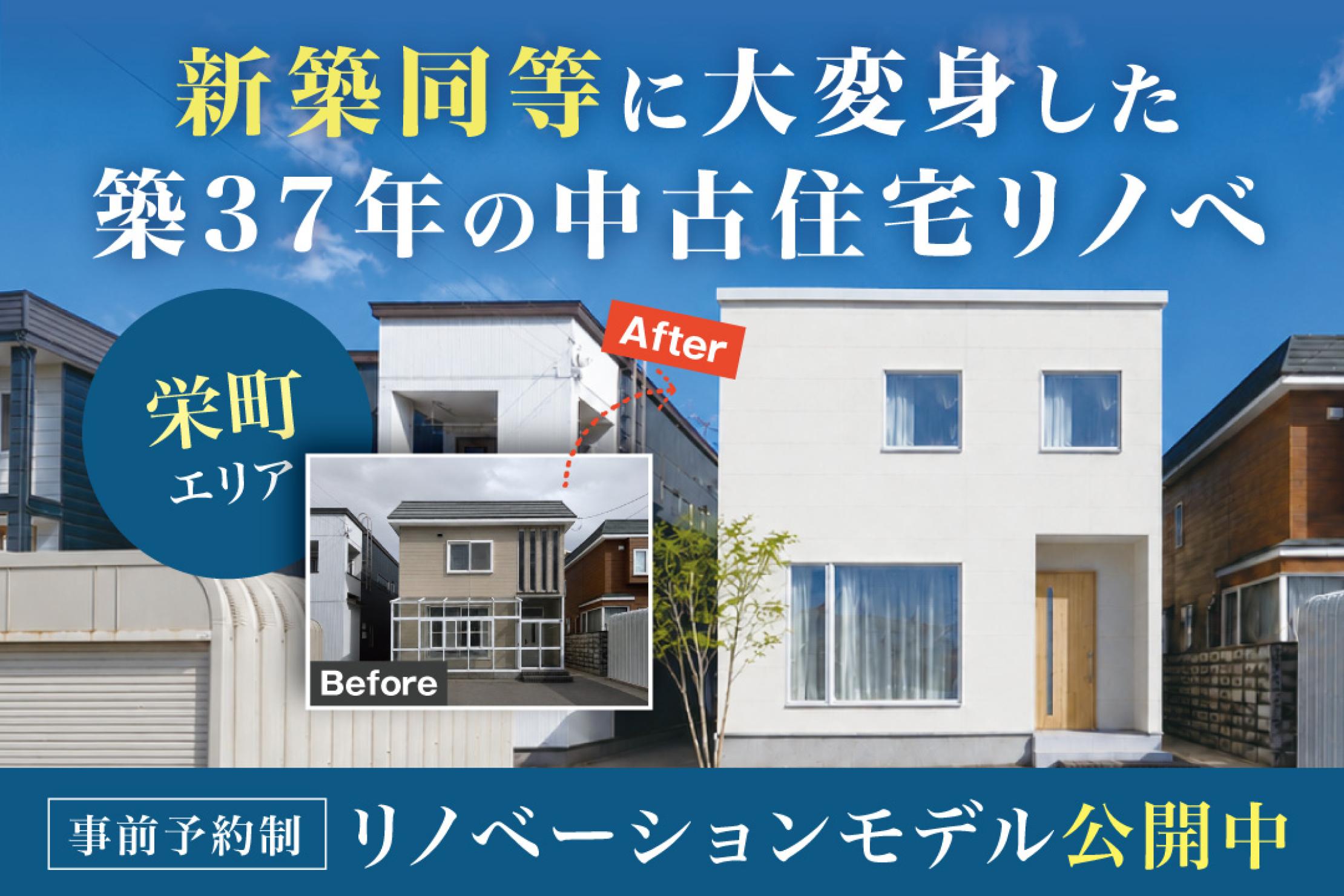 写真：J-リノベのイベント（東区北51条モデル）