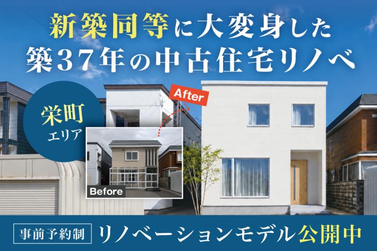 写真：J-リノベのイベント（東区北51条モデル）